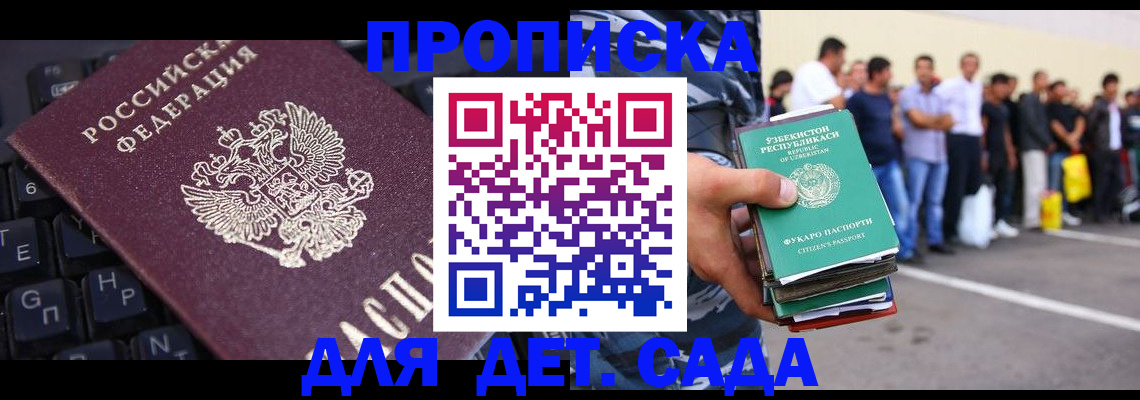 временная регистрация для школы в Порхове