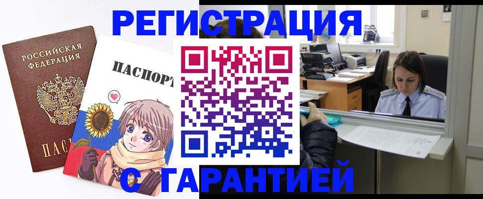 прописка для кредита в Порхове