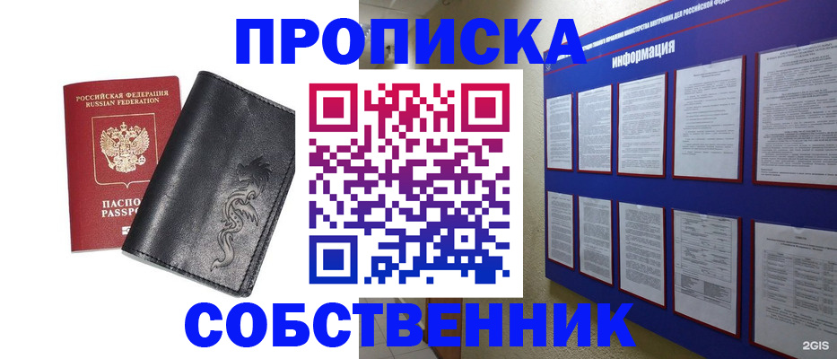 временная прописка в Порхове