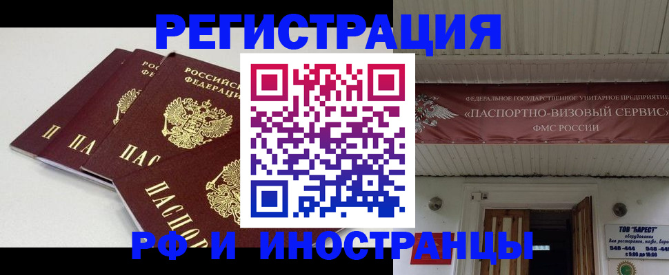 временная регистрация для всех в Порхове