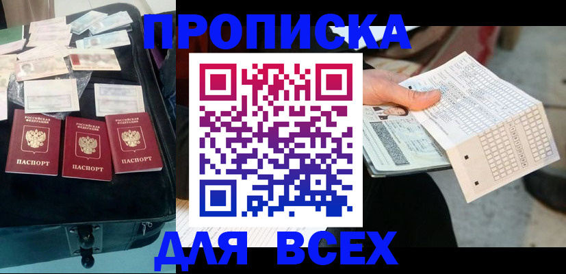 купить прописку в Порхове
