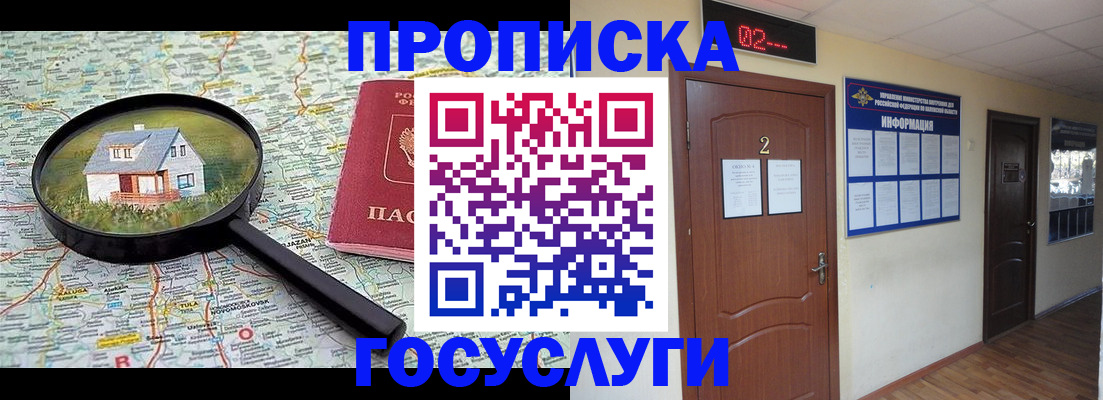 временная регистрация для школы в Порхове